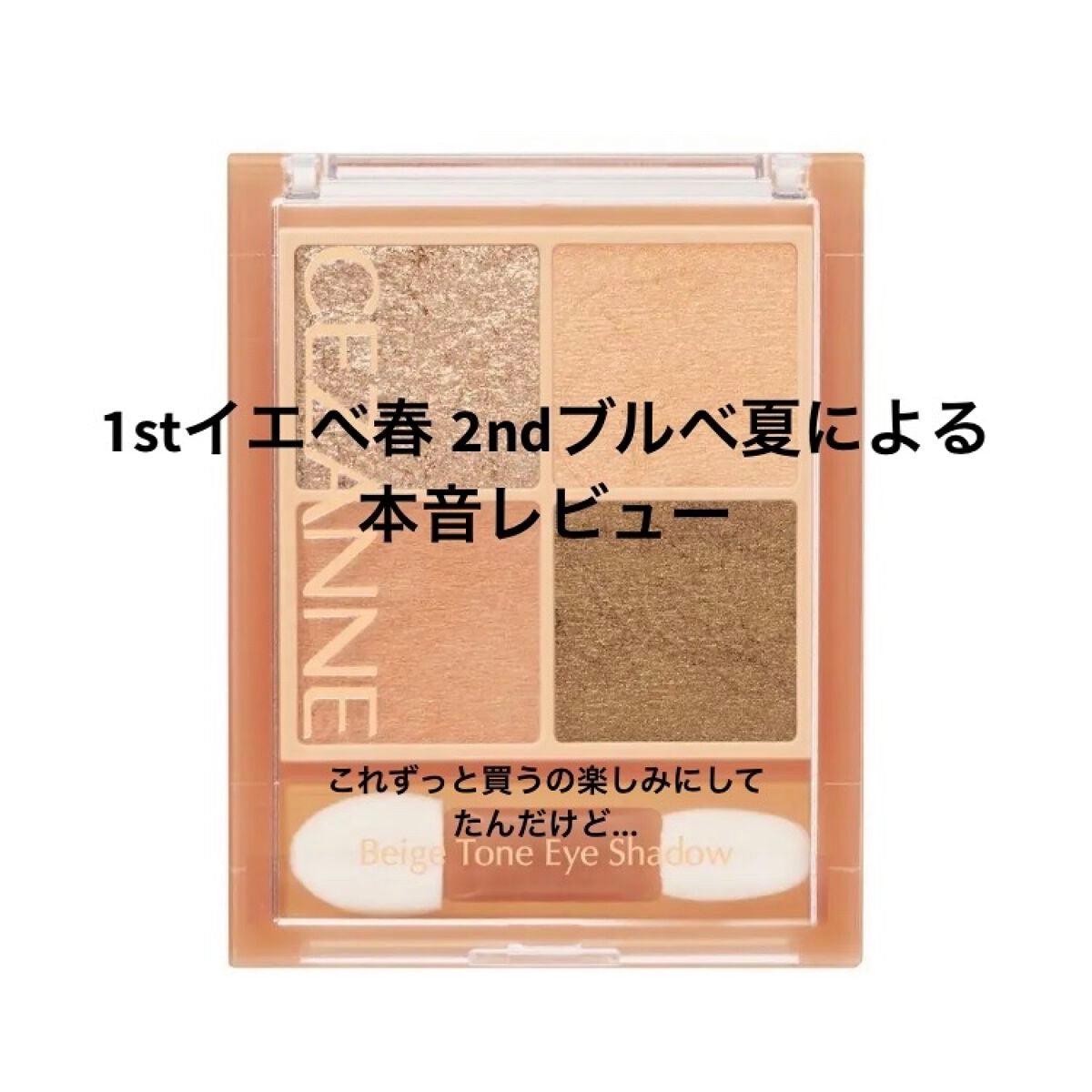 パーフェクトマルチアイズ/キャンメイク/アイシャドウパレットを使ったクチコミ(1枚目)