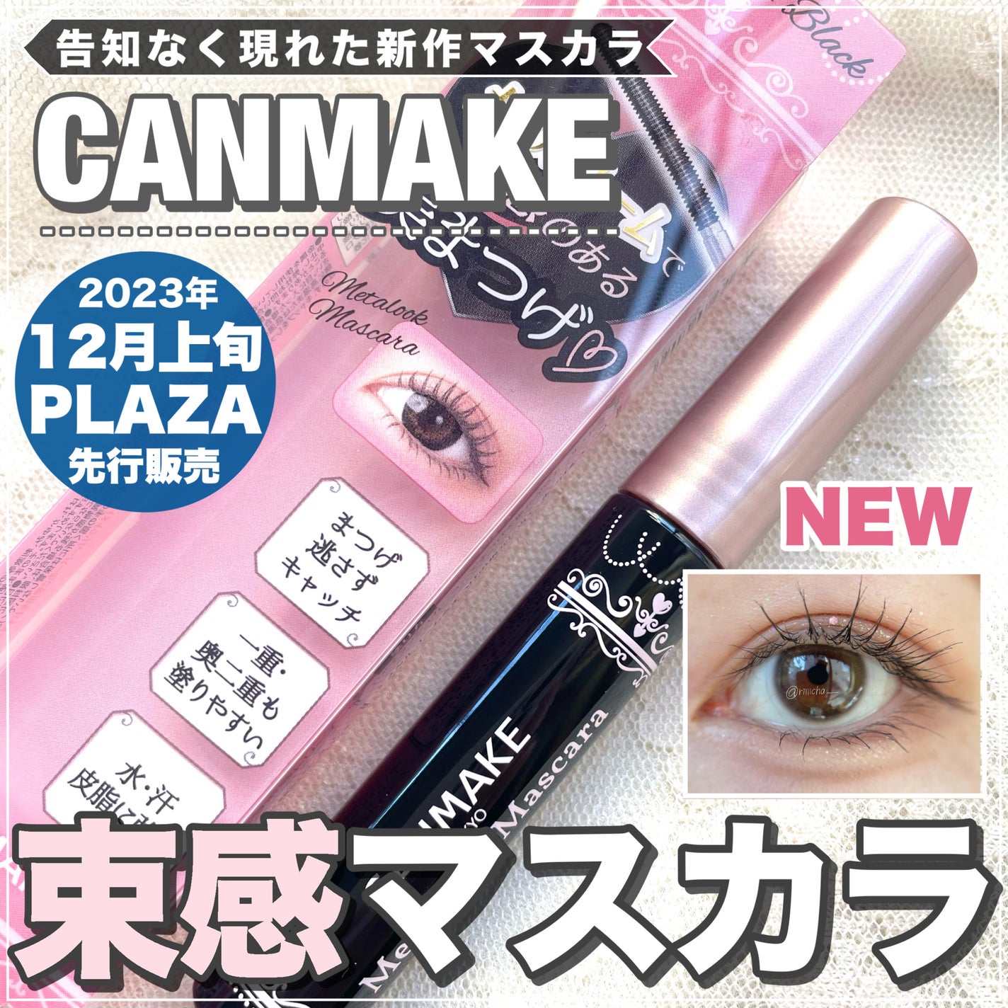 メタルックマスカラ/キャンメイク/マスカラを使ったクチコミ(1枚目)