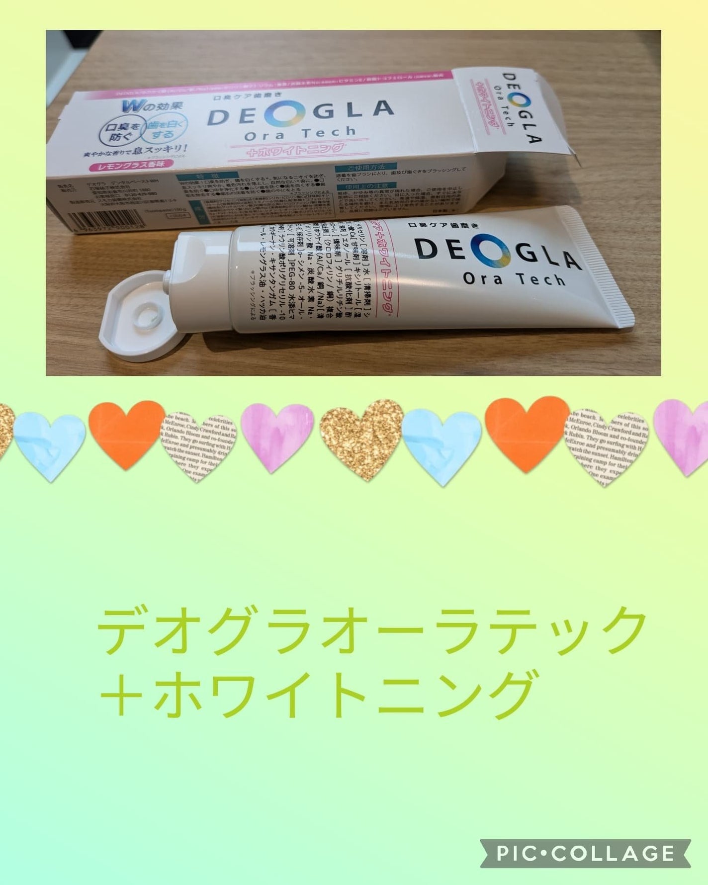 miki-nu on LIPS 「口臭ケア歯磨きDEOGLAオーラテックから+ホワイトニングが登..」(1枚目)