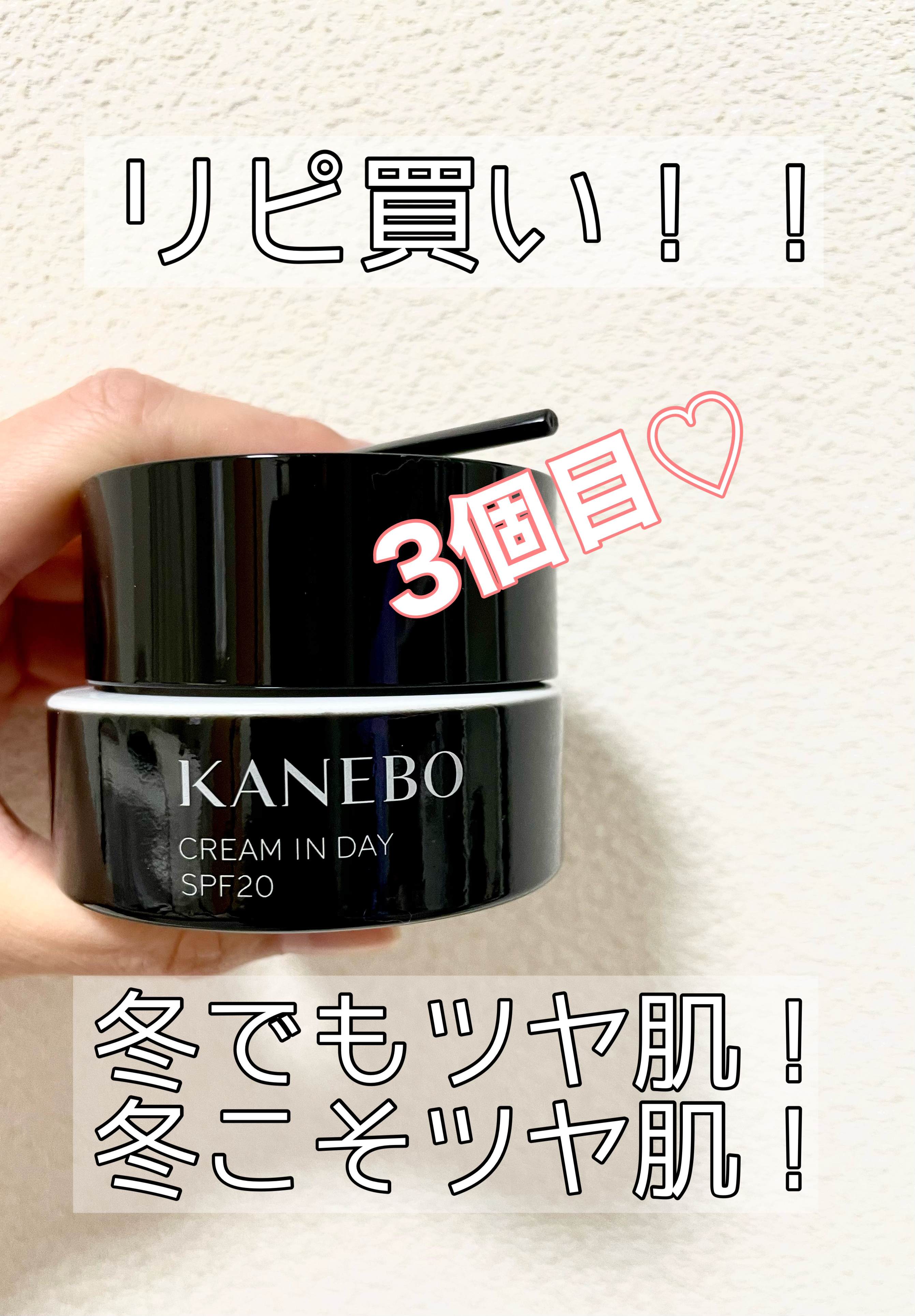 クリーム　イン　デイ/KANEBO/フェイスクリームを使ったクチコミ（1枚目）