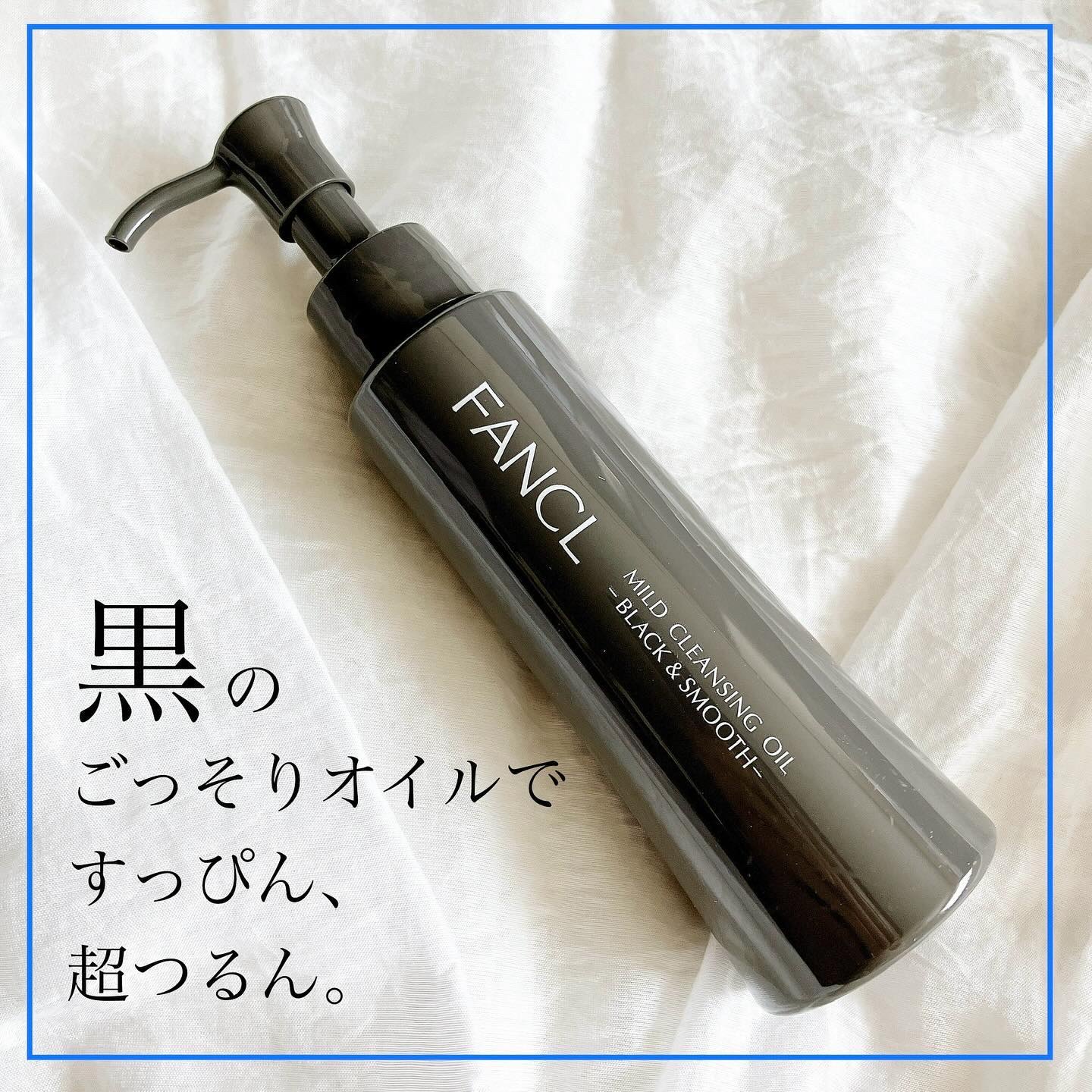 マイルドクレンジング オイル〈ブラック＆スムース〉/ファンケル/オイルクレンジングを使ったクチコミ（1枚目）