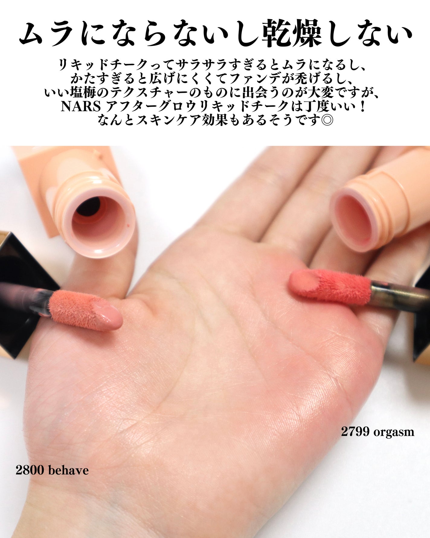アフターグロー リキッドブラッシュ/NARS/リキッドチークを使ったクチコミ(7枚目)
