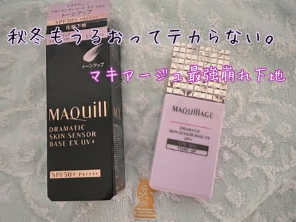 ドラマティックスキンセンサーベース EX UV+/マキアージュ/化粧下地を使ったクチコミ(1枚目)