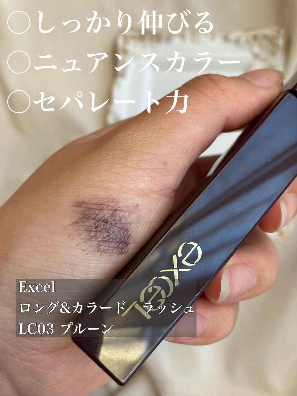 ロング&カラード ラッシュ/excel/マスカラを使ったクチコミ(2枚目)