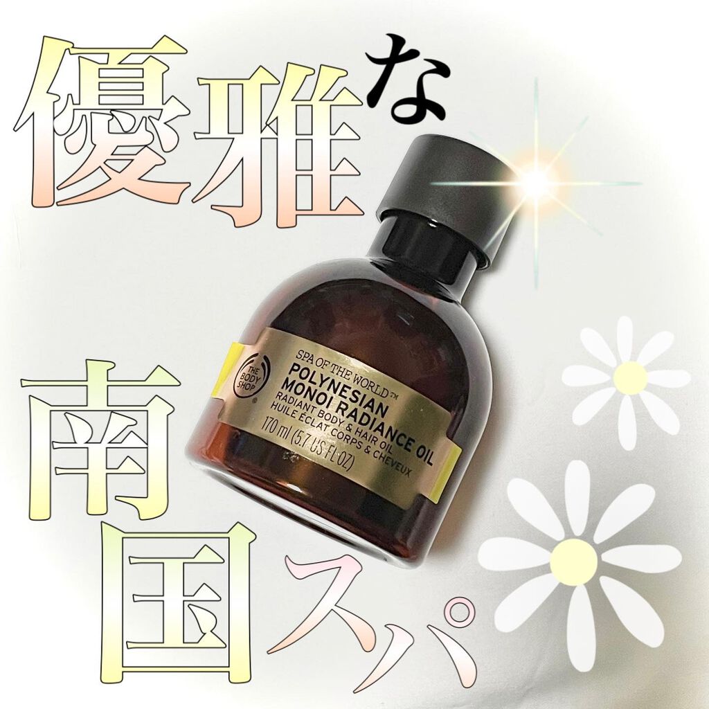 純正人気 ボディショップ ポリネシアン モノイラディ170ml✖️4 筋肉かぁちゃん専用