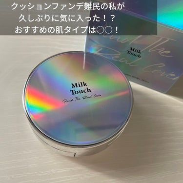 ファインド ザ リアル カバー クッション 02号 ミディアムベージュ/Milk Touch/クッションファンデーションを使ったクチコミ（1枚目）