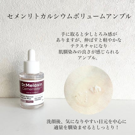 Cemenrete Calcium Intense Cream/Dr.Melaxin/フェイスクリームを使ったクチコミ(2枚目)