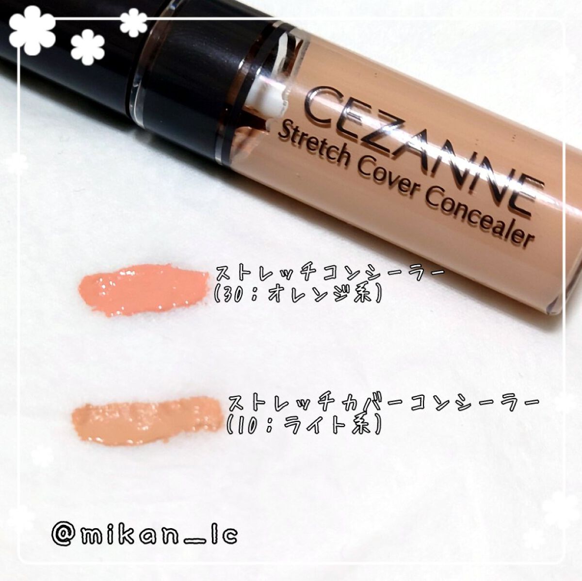 ストレッチコンシーラー/CEZANNE/リキッドコンシーラーを使ったクチコミ（3枚目）