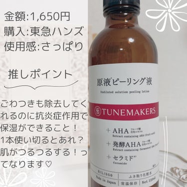 原液ピーリング液/TUNEMAKERS/化粧水を使ったクチコミ（3枚目）