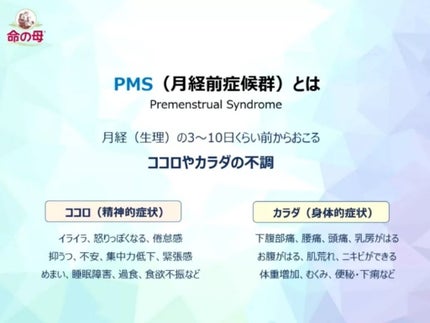 kyonko on LIPS 「PMS、悩んでない?月経(生理)の3~10日くらい前からおこる..」(3枚目)