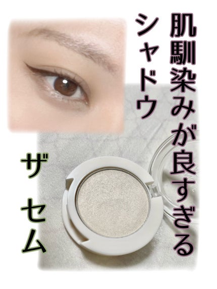シングルアイシャドウ/the SAEM/単色アイシャドウを使ったクチコミ(1枚目)