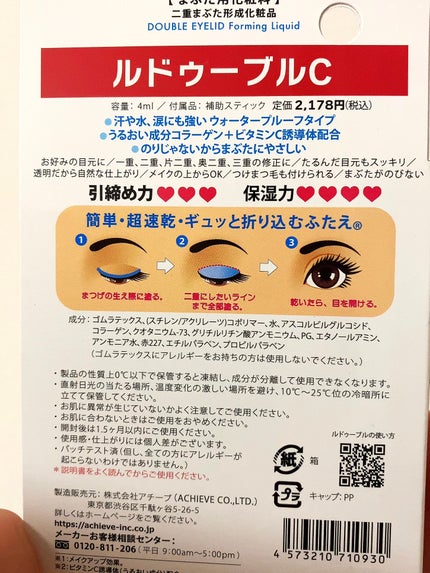 ルドゥーブルC/ルドゥーブル/二重まぶた用アイテムを使ったクチコミ(2枚目)