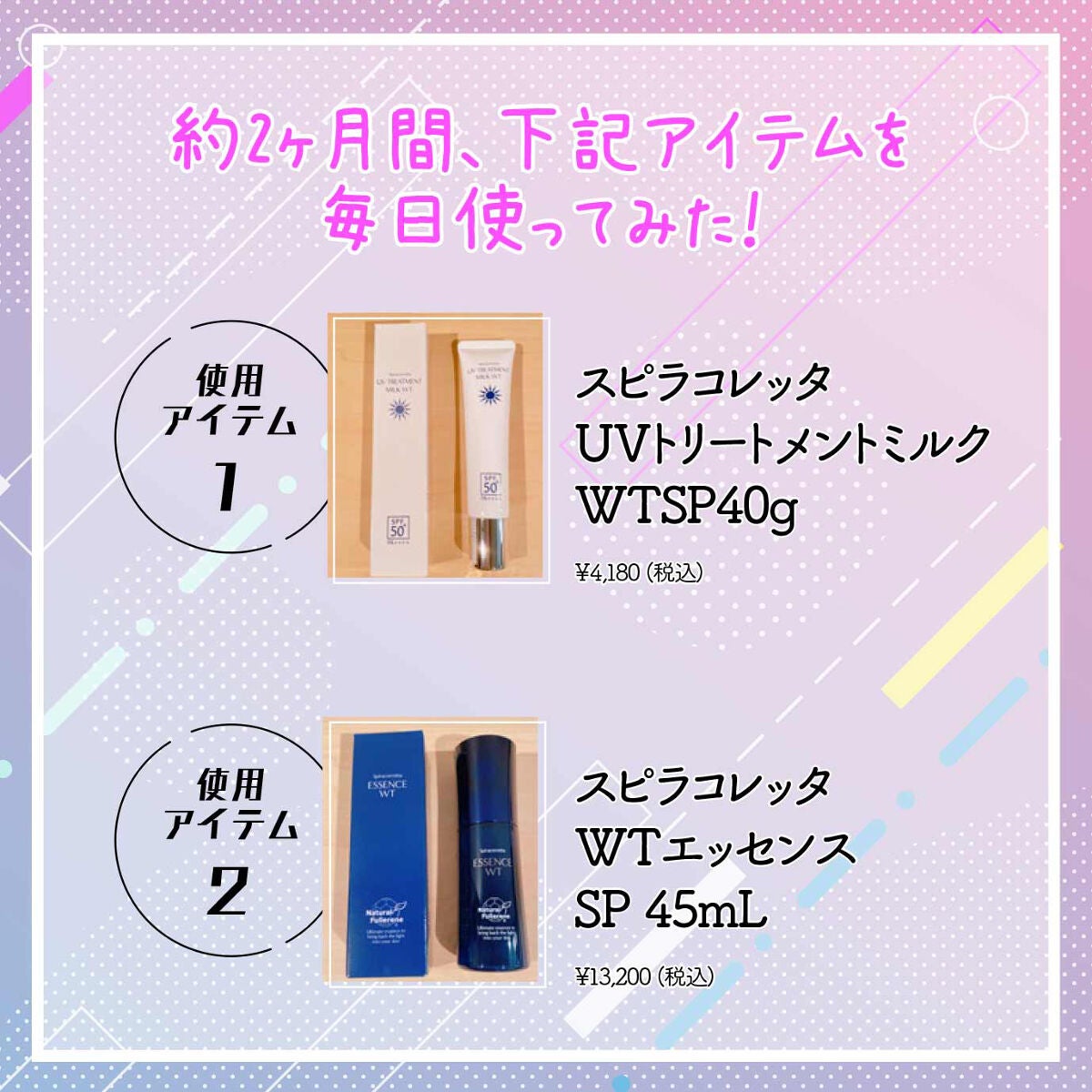 スピラコレッタ UVトリートメントミルクWTSP /日本ライフ製薬/化粧下地を使ったクチコミ(2枚目)