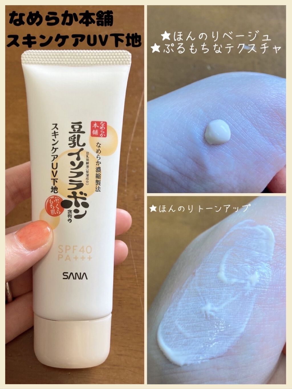 スキンケアUV下地/なめらか本舗/化粧下地を使ったクチコミ（1枚目）