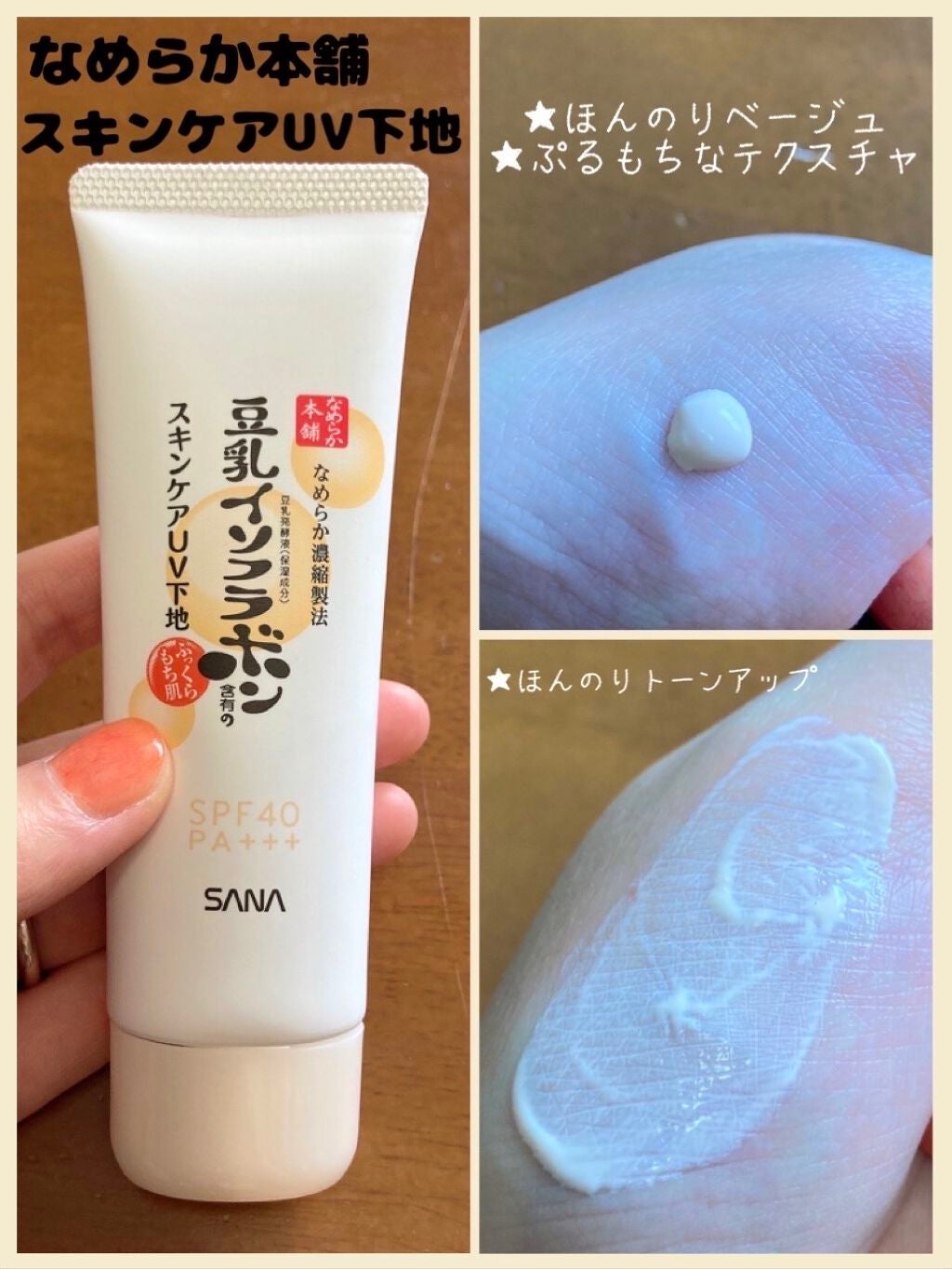 スキンケアUV下地/なめらか本舗/化粧下地を使ったクチコミ(1枚目)