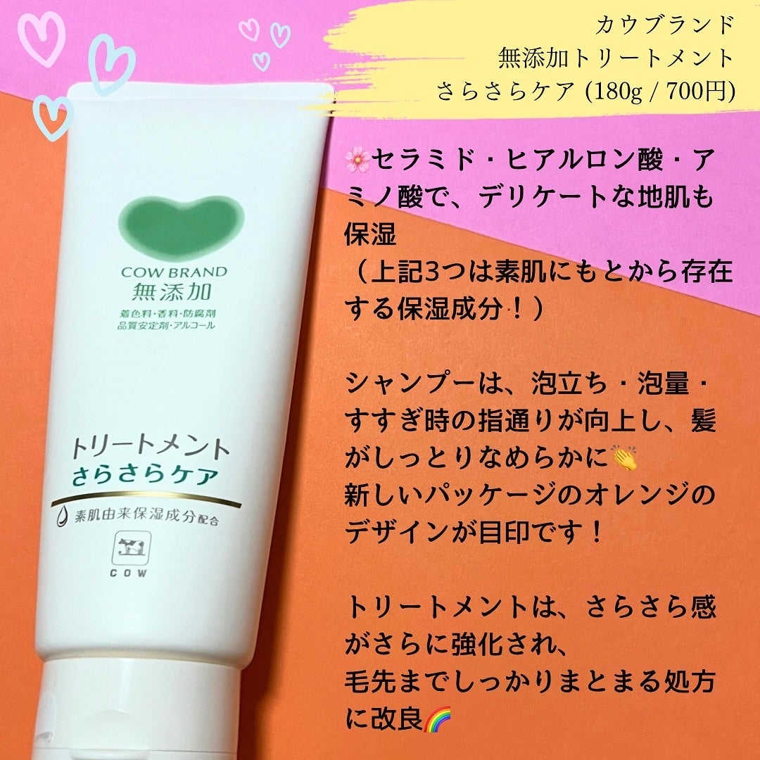 シャンプー・トリートメント さらさら/カウブランド無添加/シャンプー・コンディショナーを使ったクチコミ(4枚目)