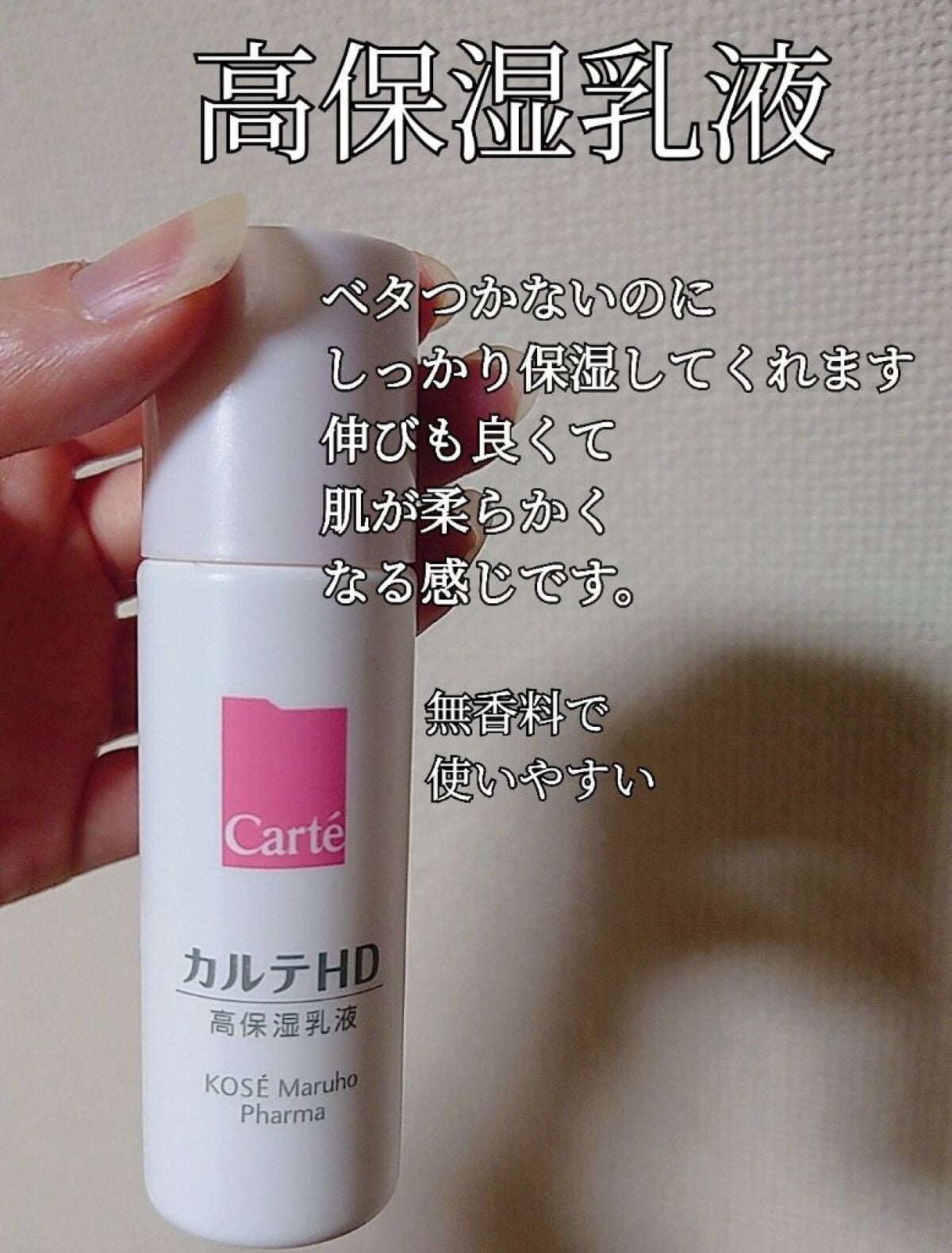 モイスチュア エマルジョン/カルテHD/乳液を使ったクチコミ(3枚目)