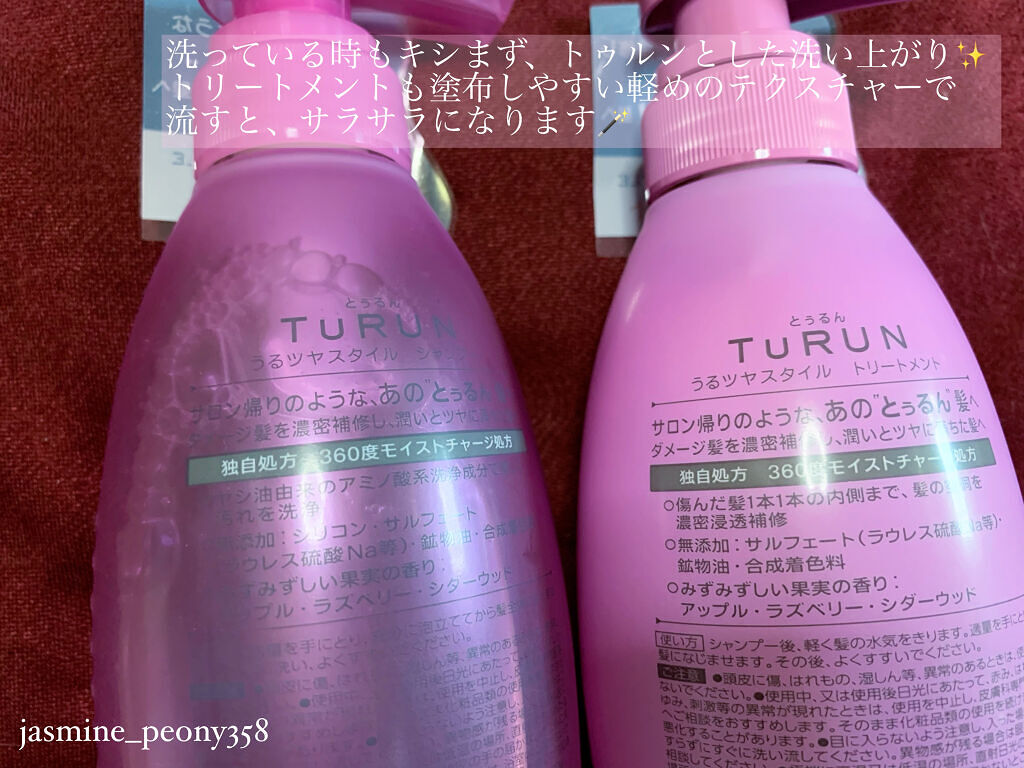 TuRUN ウルツヤスタイル シャンプー／トリートメント/STYLEE/市販シャンプーを使ったクチコミ（2枚目）