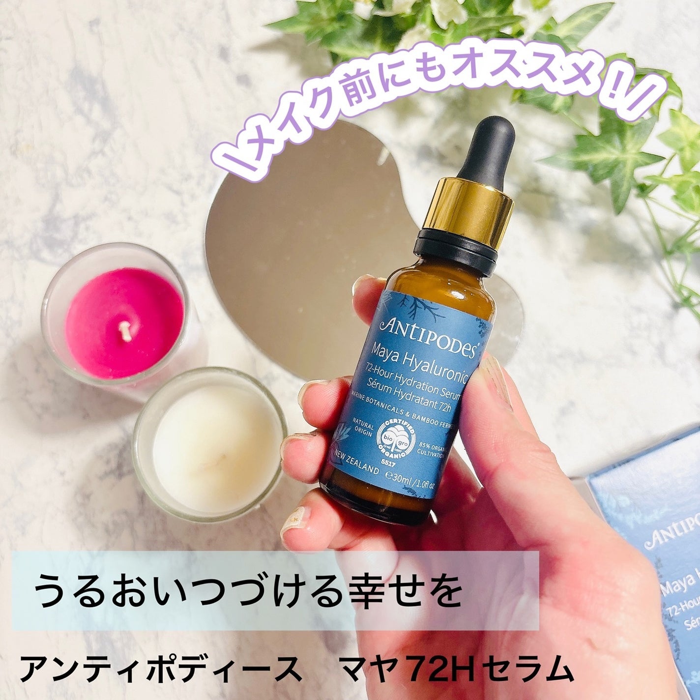 マヤ72H セラム/Antipodes/美容液を使ったクチコミ(1枚目)