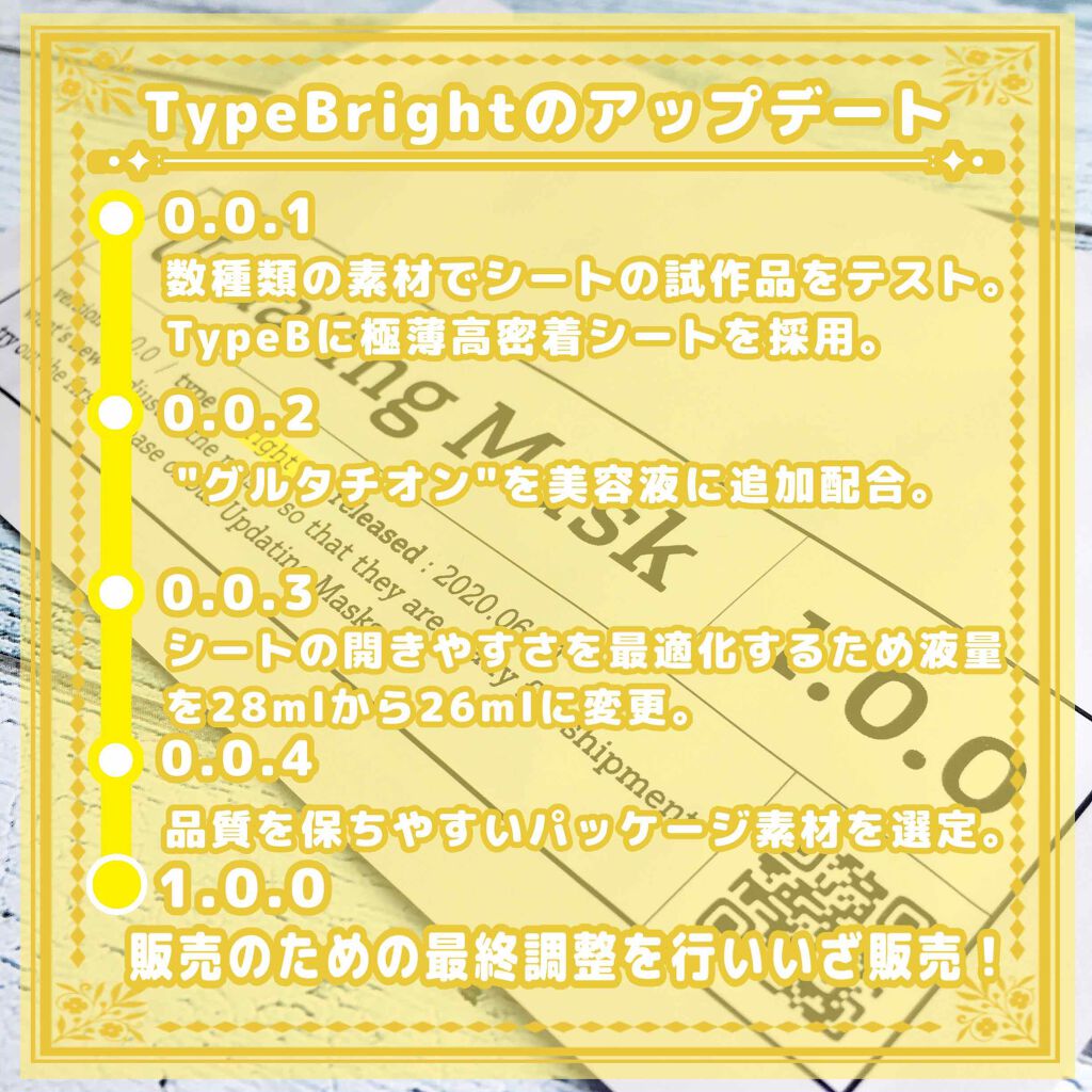 Updating Mask 1.0.0 Type B（透明感）／bright 1セット5枚入り/meol/シートマスク・パックを使ったクチコミ（3枚目）