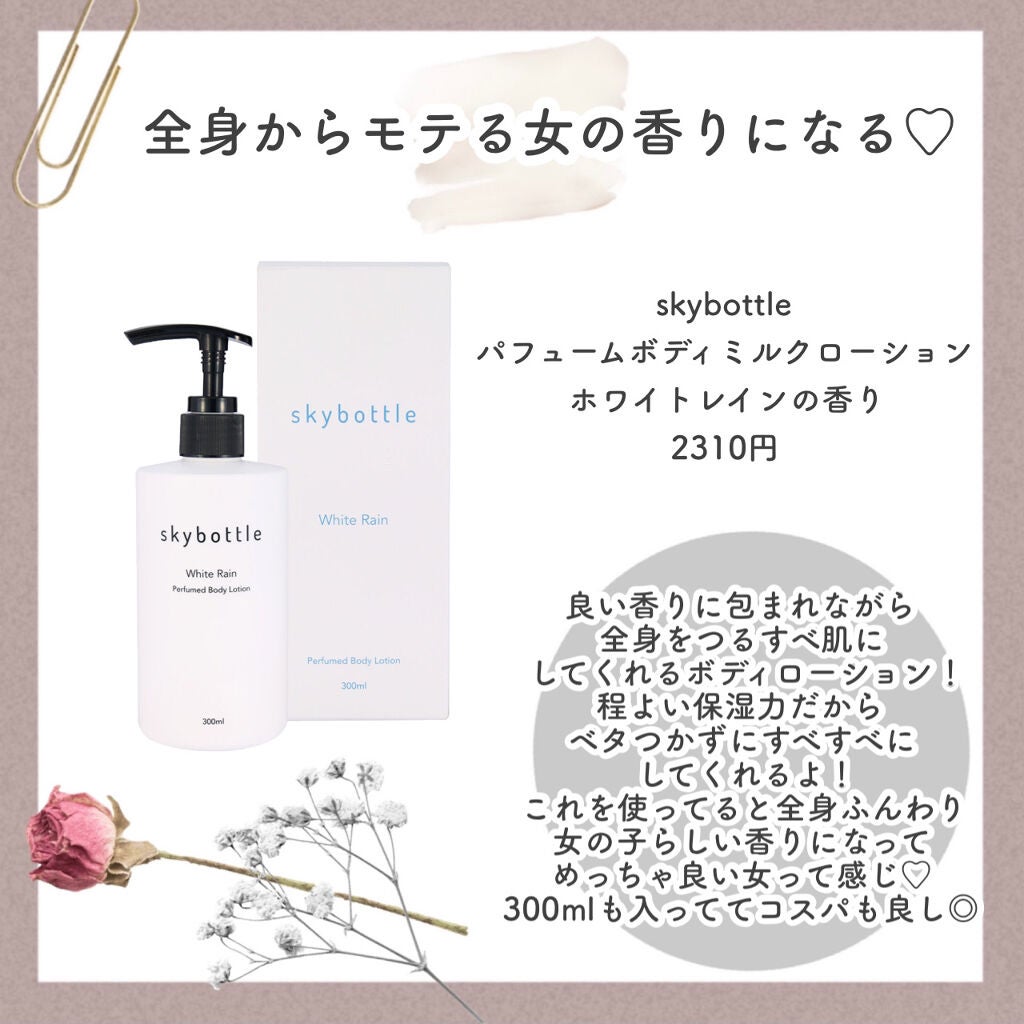ホワイトレイン パフュームヘア&ボディミスト/skybottle/香水(その他)を使ったクチコミ(5枚目)