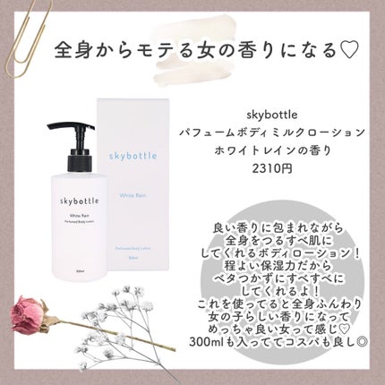 ホワイトレイン パフュームヘア&ボディミスト/skybottle/香水(その他)を使ったクチコミ(5枚目)