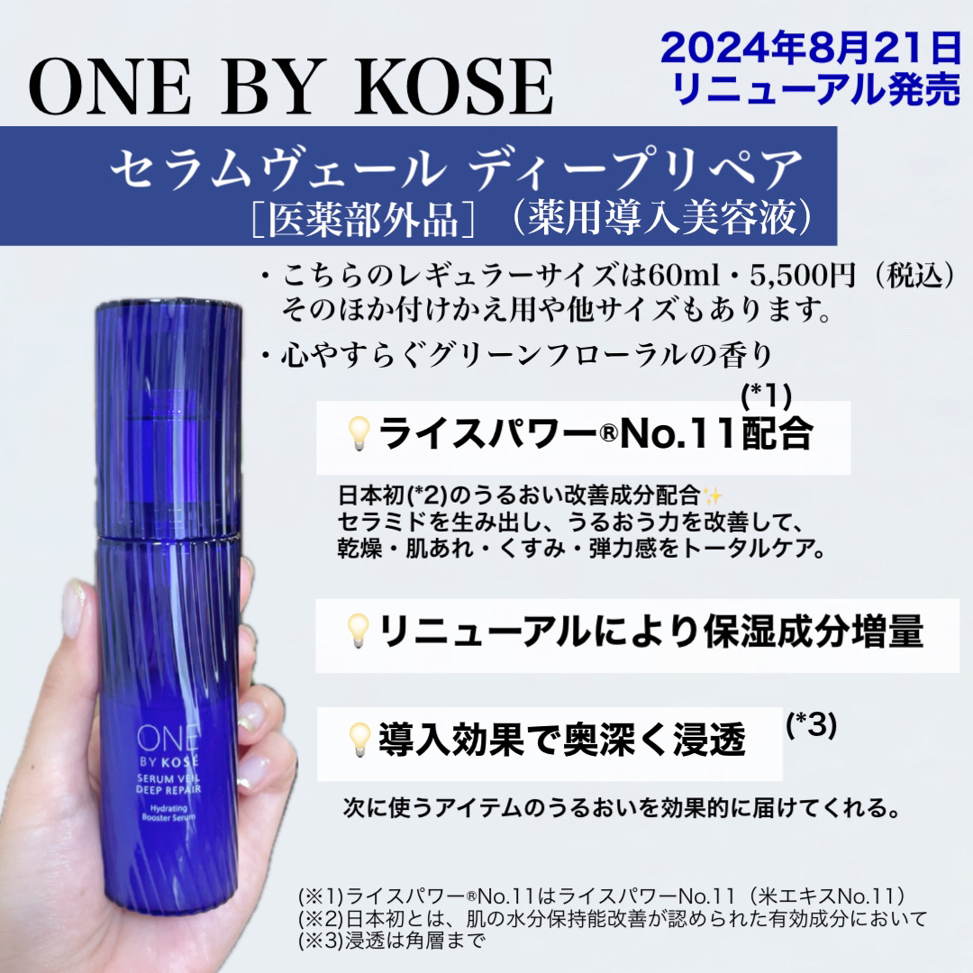 セラム ヴェール/ONE BY KOSE/美容液を使ったクチコミ（2枚目）