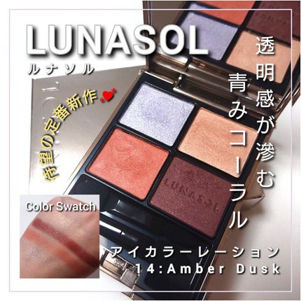 アイカラーレーション/LUNASOL/アイシャドウパレットを使ったクチコミ(1枚目)