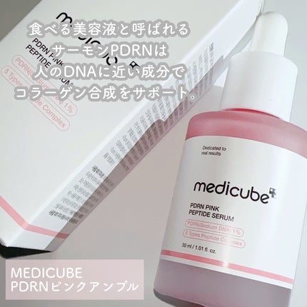 PDRNピンクアンプル PDRN 10,000ppm配合/MEDICUBE/美容液を使ったクチコミ(2枚目)