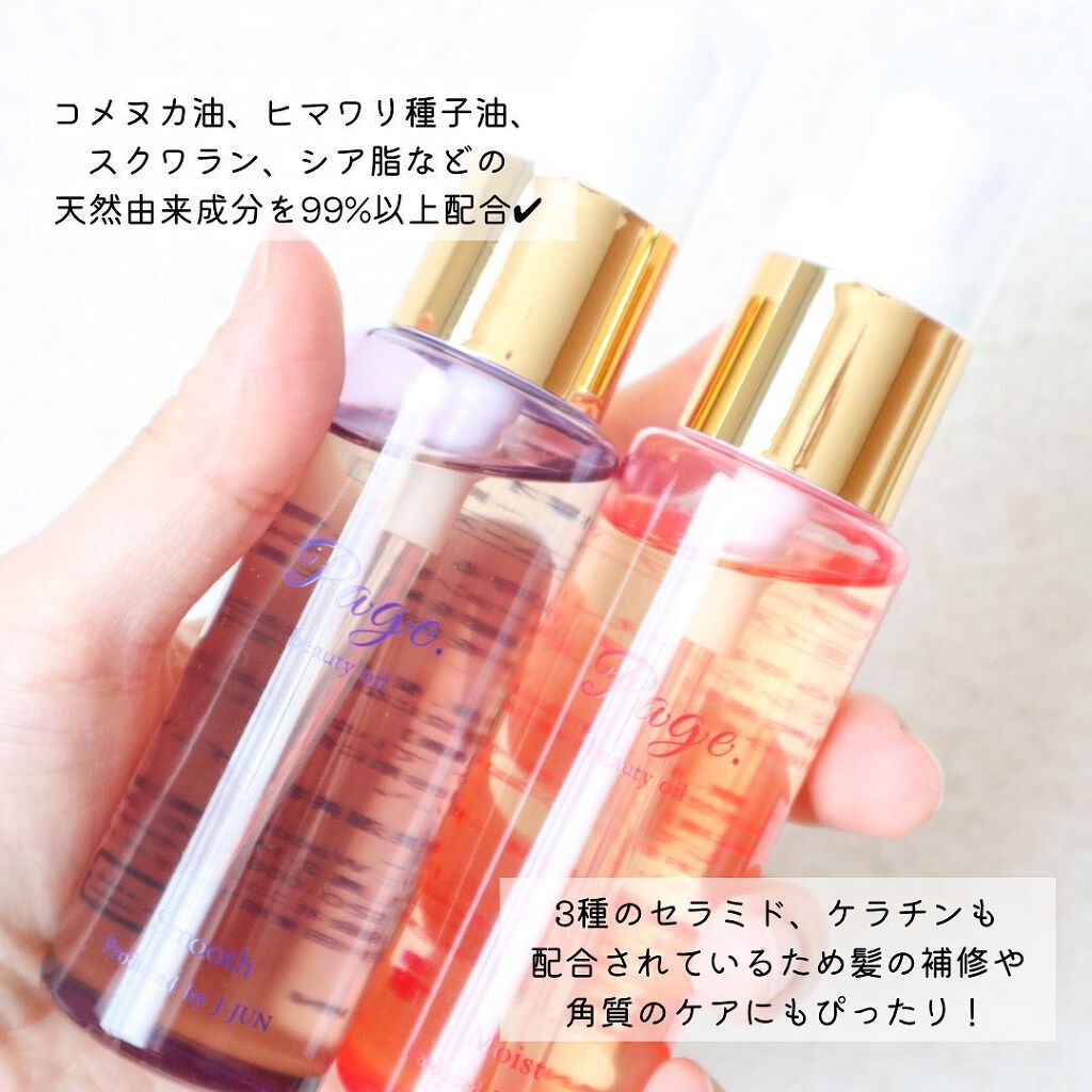 マルチ美容オイル/Page./その他を使ったクチコミ(3枚目)