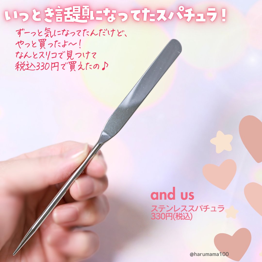 ステンレススパチュラ/and us/その他化粧小物を使ったクチコミ（2枚目）
