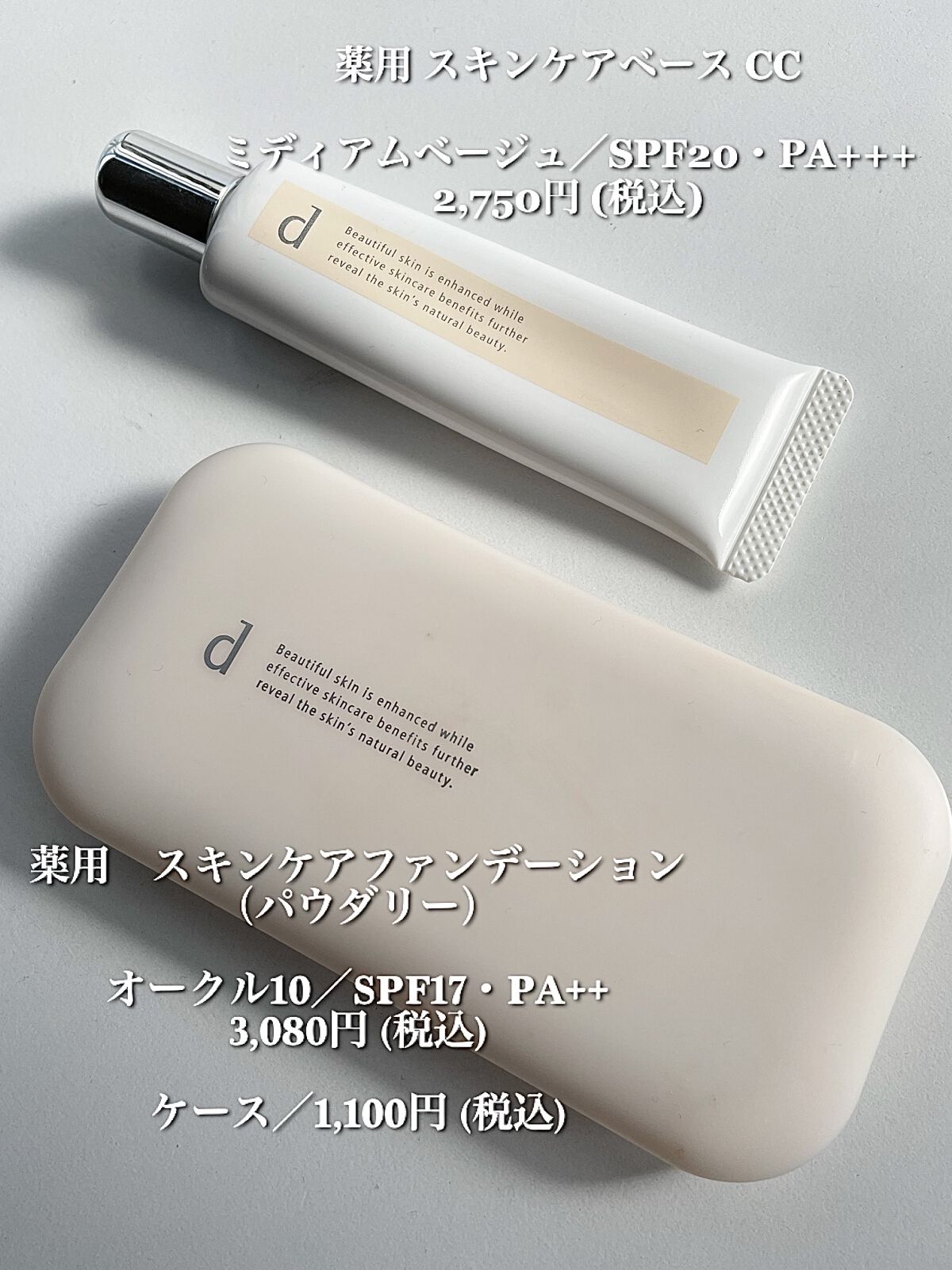薬用 スキンケアファンデーション（パウダリー）/d プログラム/パウダーファンデーションを使ったクチコミ（2枚目）