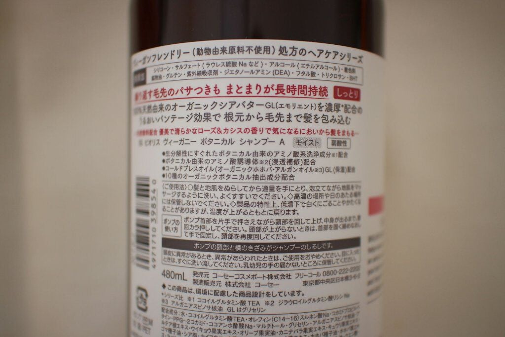 ボタニカル シャンプー/ヘアコンディショナー(モイスト)/ビオリス ヴィーガニー/市販シャンプーを使ったクチコミ(4枚目)