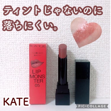 リップモンスター/KATE/口紅を使ったクチコミ（1枚目）