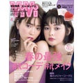 ViVi 2018年4月号