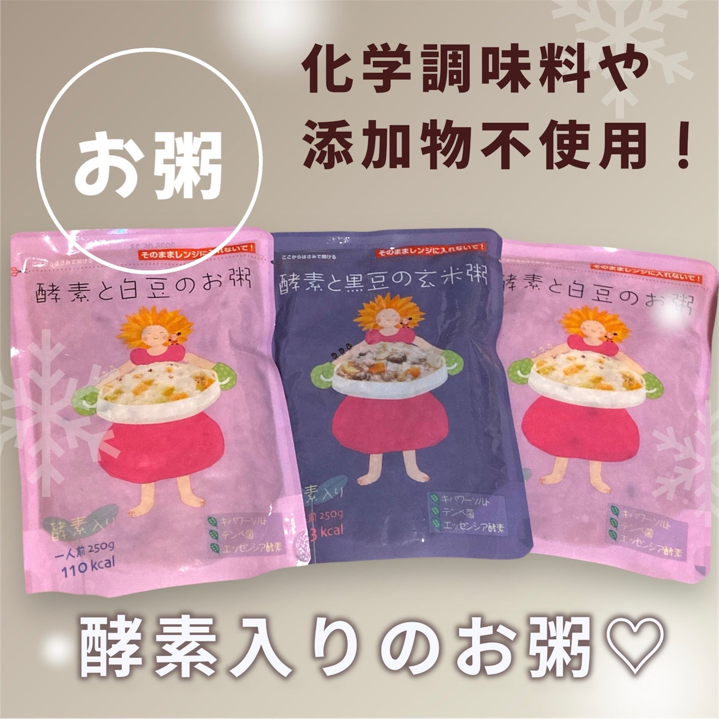 酵素入りお粥/エッセンシア/酵素食品を使ったクチコミ(1枚目)