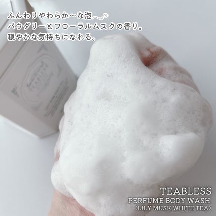 パフュームボディソープ リリィムスクホワイトティー/TEABLESS/ボディソープを使ったクチコミ(3枚目)