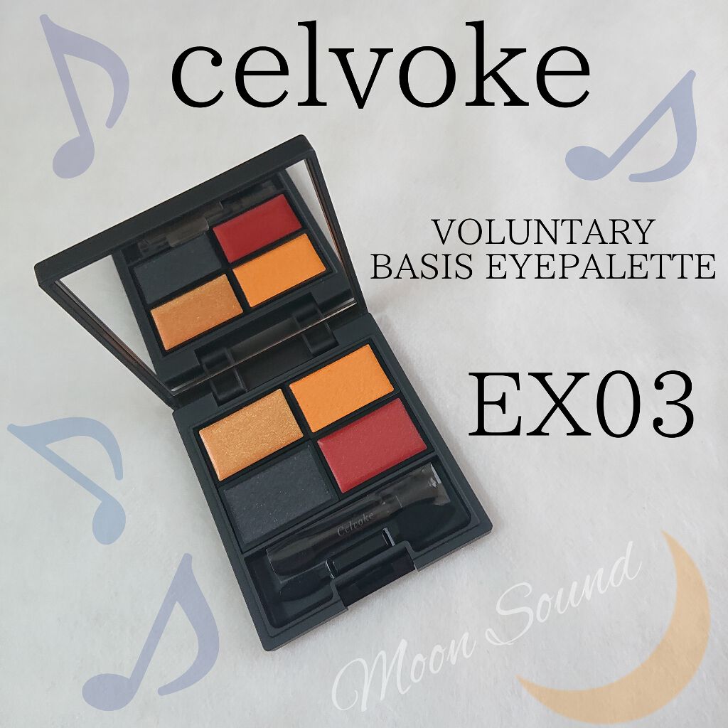 ヴォランタリーベイシス アイパレット/Celvoke/アイシャドウパレットを使ったクチコミ（1枚目）