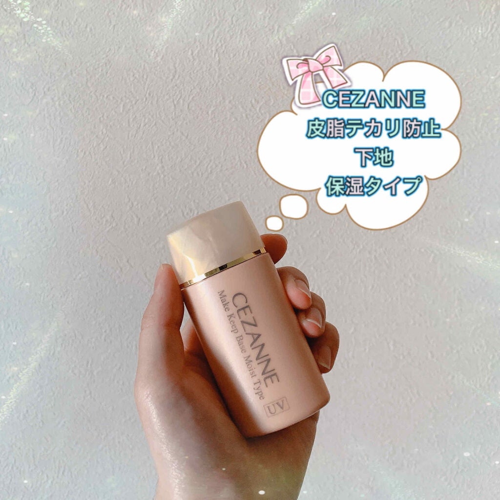 皮脂テカリ防止下地 保湿タイプ/CEZANNE/化粧下地を使ったクチコミ(1枚目)