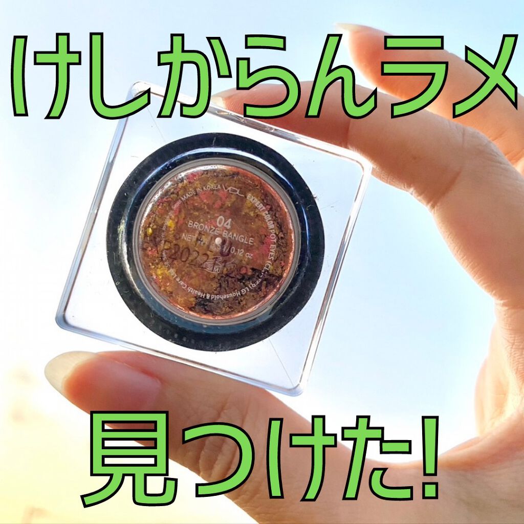 エキスパートカラーポットアイズ/VDL/単色アイシャドウを使ったクチコミ(1枚目)