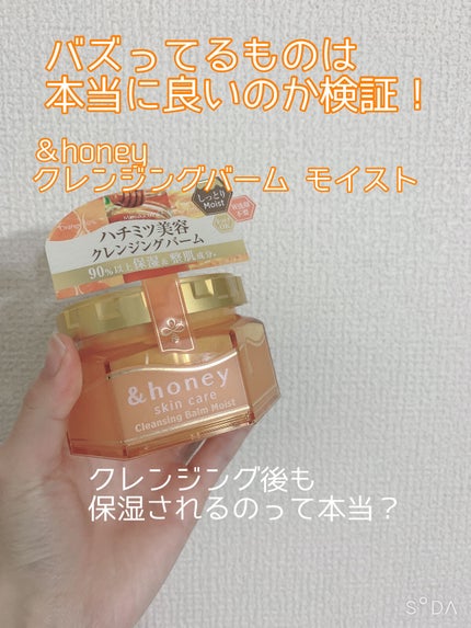 &honey クレンジングバーム モイスト/&honey/クレンジングバームを使ったクチコミ(1枚目)