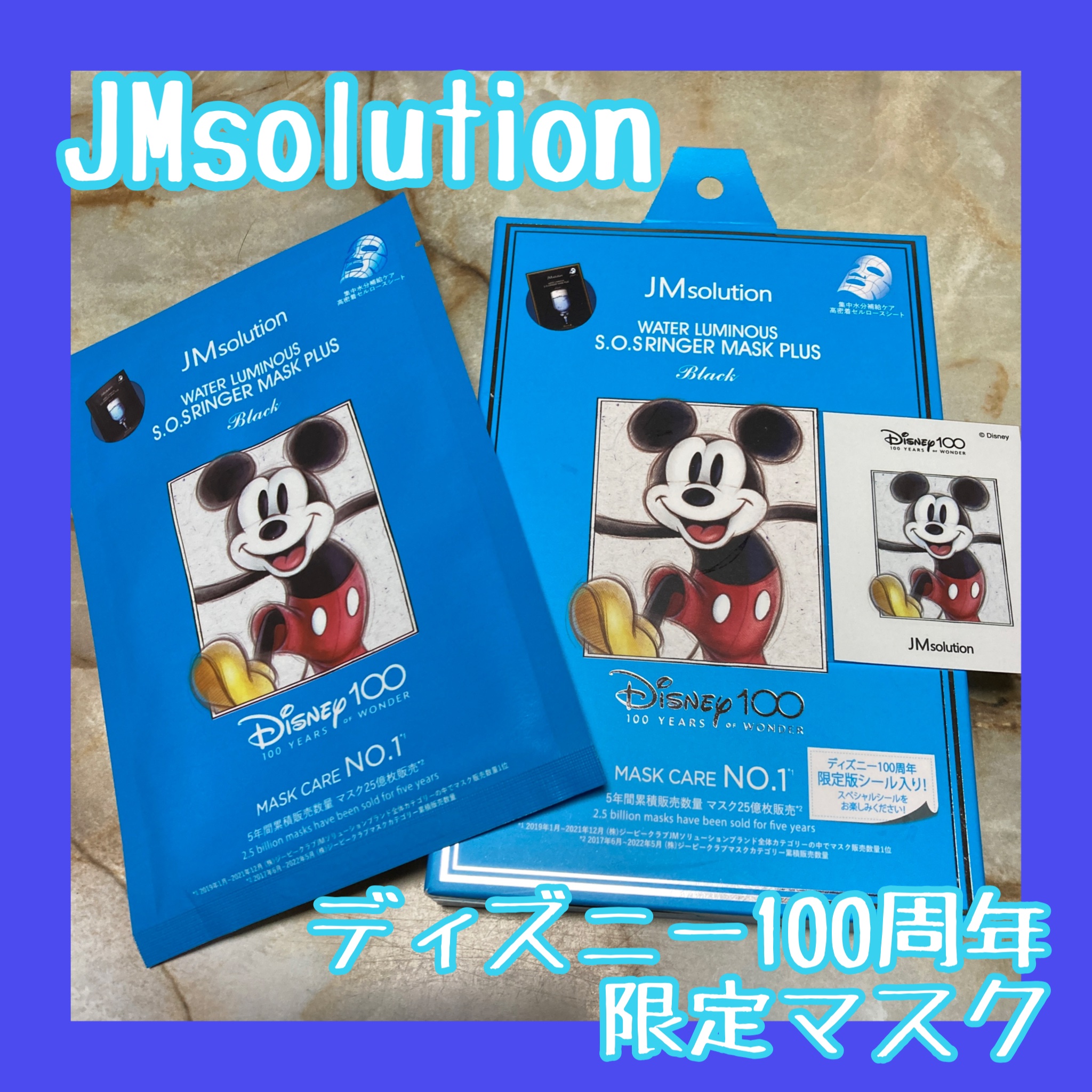 ディズニー100周年記念フェイスマスク ウォータールミナスS.O.Sリンガー シートマスクプラス ウォータールミナス/JMsolution-japan edition-/シートマスク・パックを使ったクチコミ（1枚目）