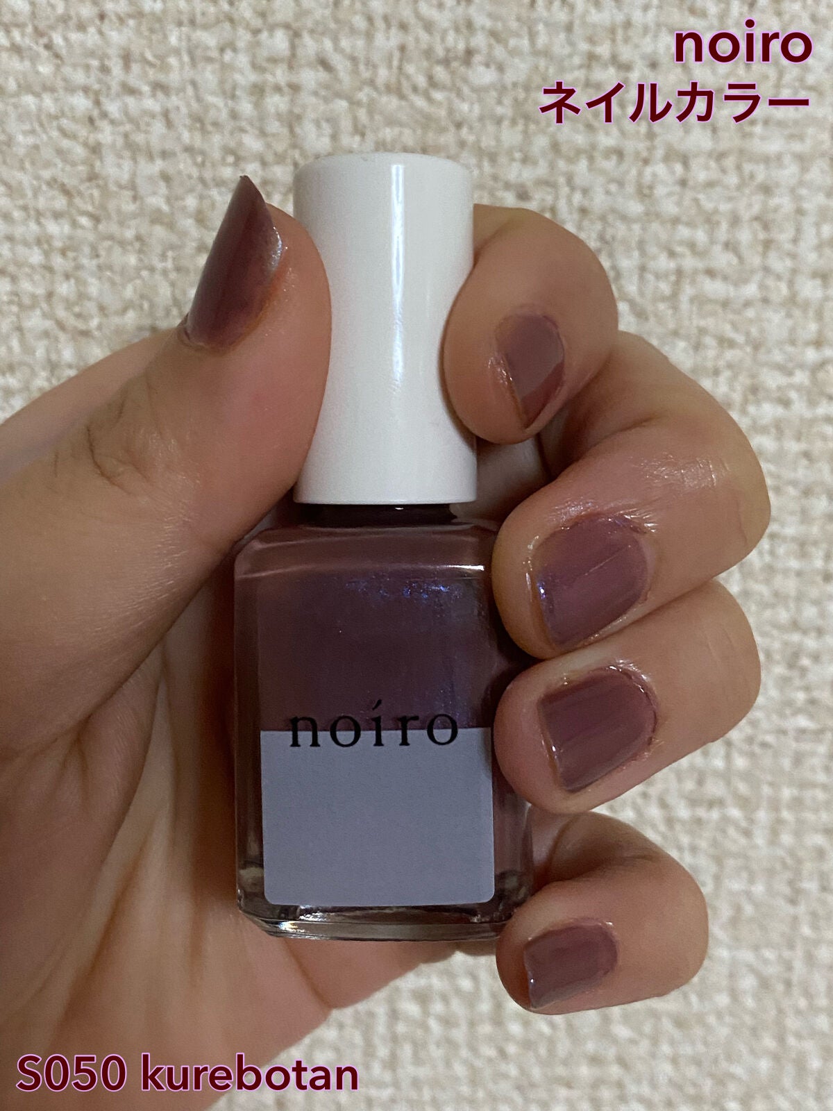 ネイルカラー/noiro/マニキュアを使ったクチコミ(1枚目)