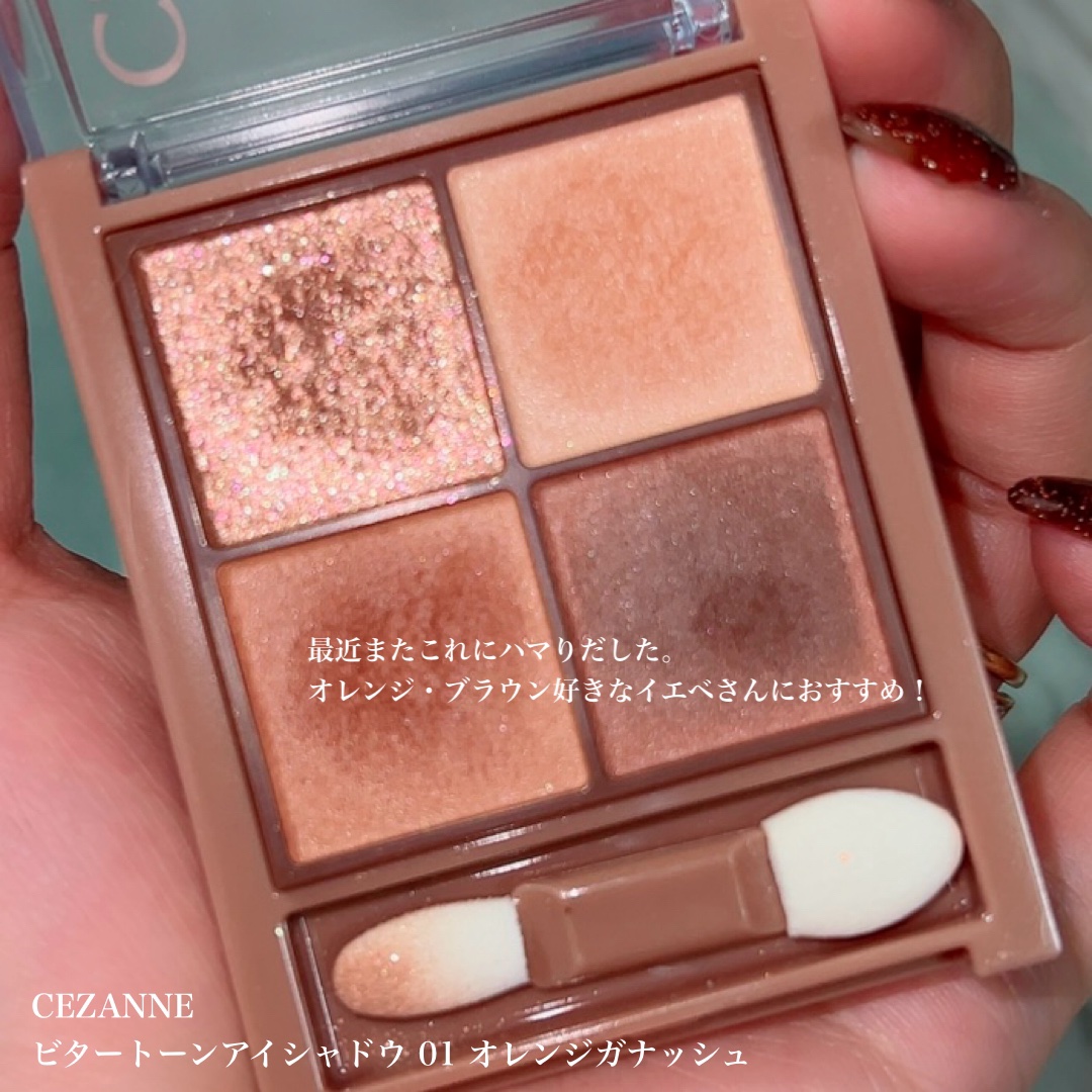ビタートーンアイシャドウ/CEZANNE/パウダーアイシャドウを使ったクチコミ（2枚目）
