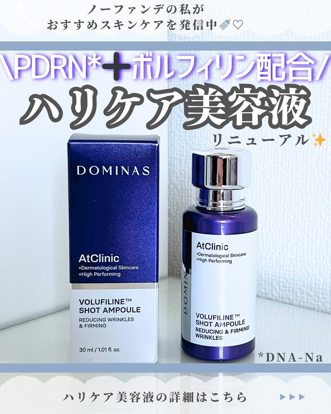 アットクリニック ボルフィリン リンクルショット アンプル/DOMINAS/美容液を使ったクチコミ(1枚目)