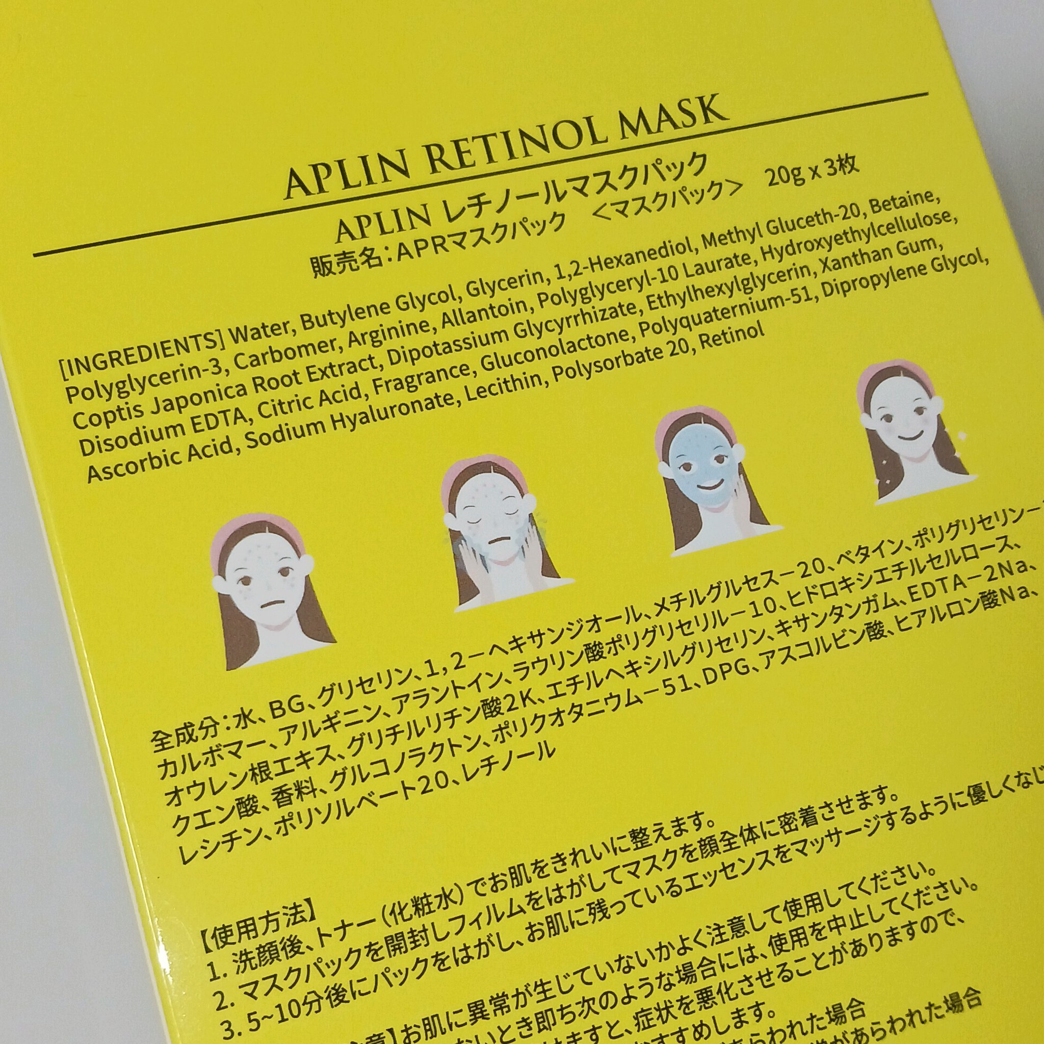 レチノールマスクパック/APLIN/シートマスク・パックを使ったクチコミ（2枚目）
