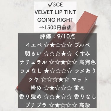 3CE VELVET LIP TINT/3CE/口紅を使ったクチコミ（2枚目）