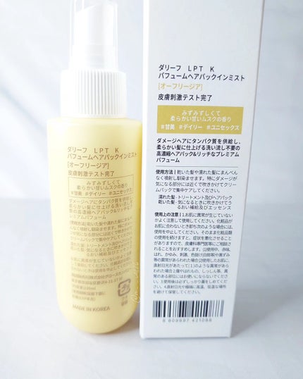 パフュームヘアパックインミスト Pink Breeze/Daleaf/アウトバストリートメントを使ったクチコミ(2枚目)