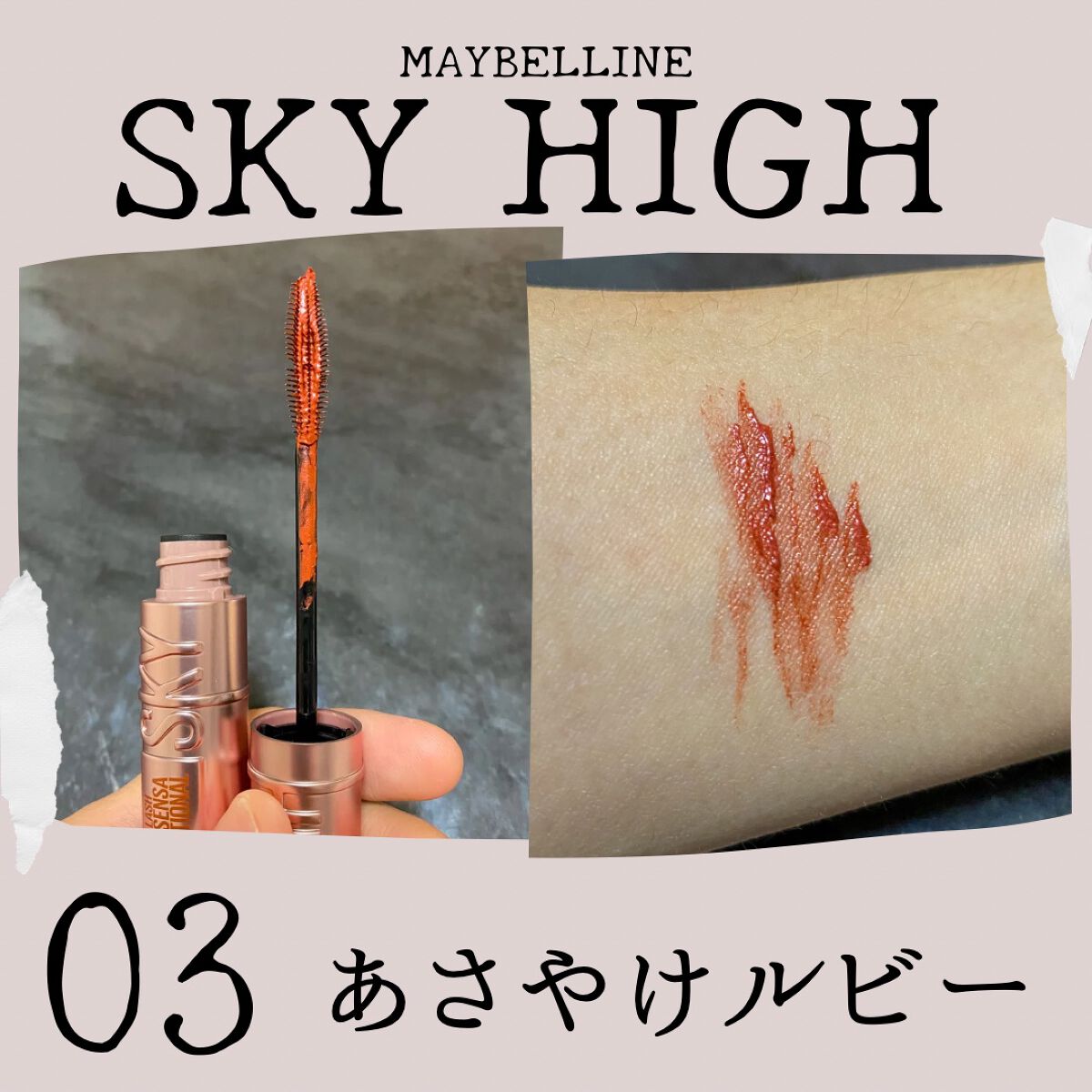 スカイハイ/MAYBELLINE NEW YORK/マスカラを使ったクチコミ(3枚目)