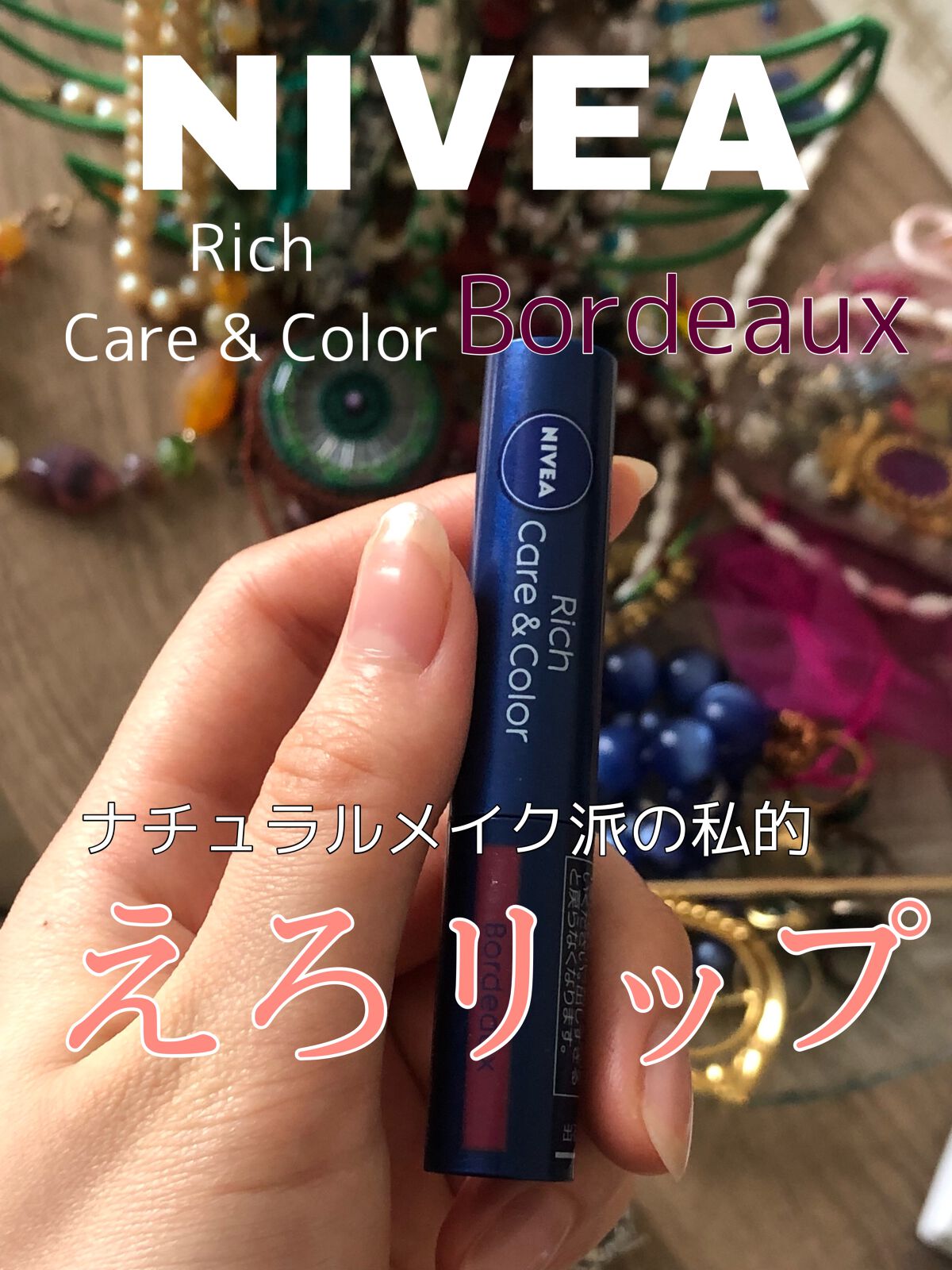 ニベア リッチケア＆カラーリップ/ニベア/リップクリームを使ったクチコミ（1枚目）